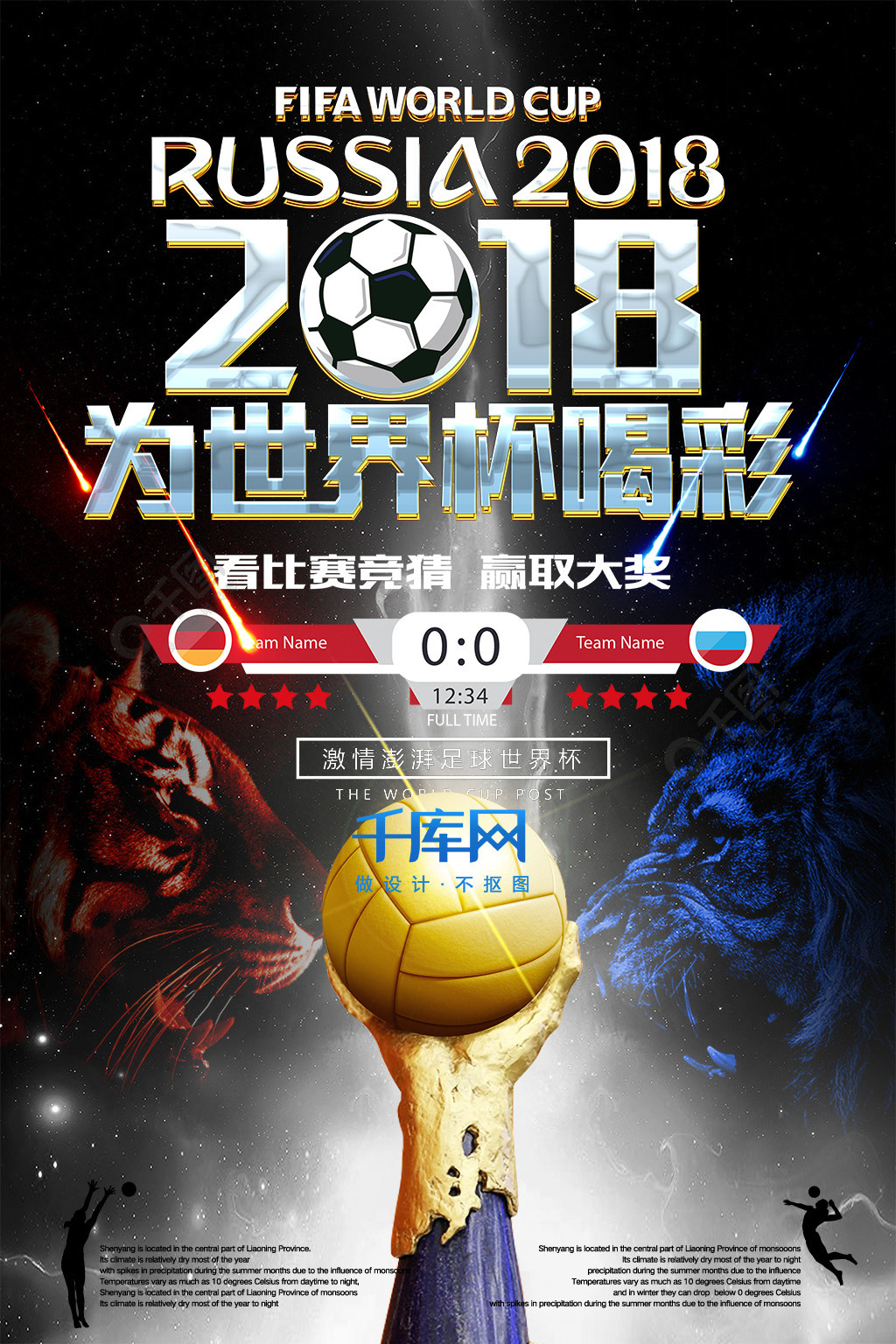 或通过战术